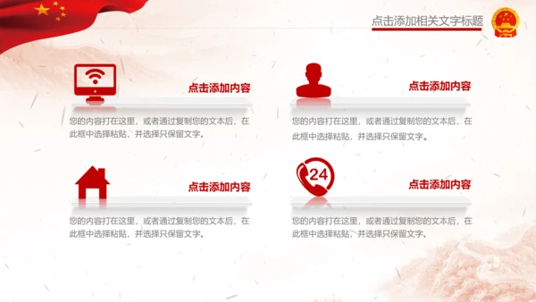 人民法院法庭宪法法治PPT模板依法治国