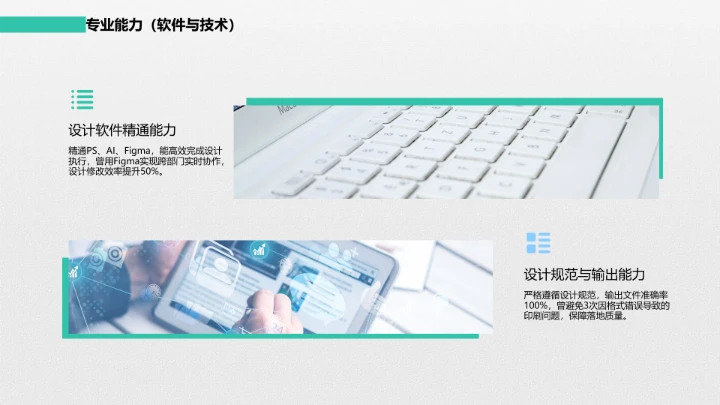 视觉传达与设计专业大学生求职个人能力综合展示职业生涯规划PPT3