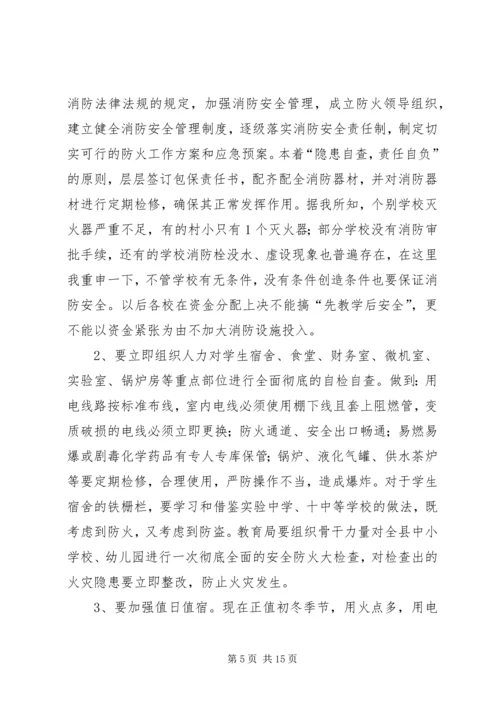副县长在全县教育系统安全工作会议上的讲话_1.docx
