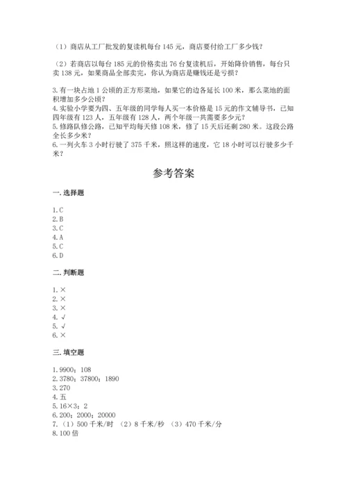 苏教版四年级下册数学第三单元 三位数乘两位数 测试卷及参考答案（轻巧夺冠）.docx