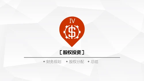 全球化信息科技公司介绍企业简介通用PPT模板