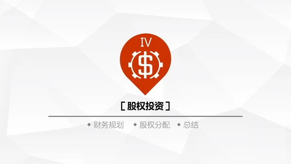 全球化信息科技公司介绍企业简介通用PPT模板