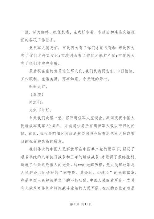 最新精编之八一建军节复员退伍军人座谈会讲话稿四篇.docx