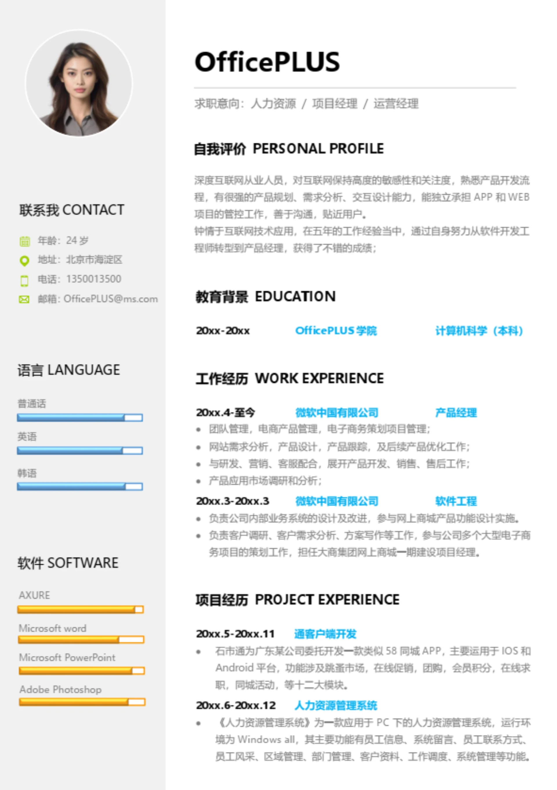 市场营销通用简历模板