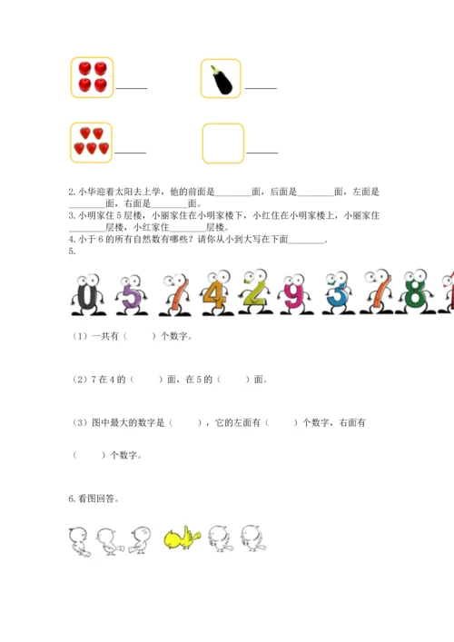 人教版一年级上册数学期中测试卷【模拟题】.docx