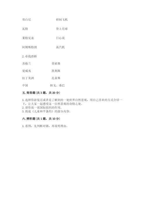 部编版六年级下册道德与法治期末检测卷带答案.docx