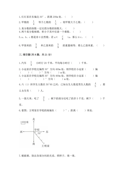 人教版六年级上册数学 期中测试卷可打印.docx