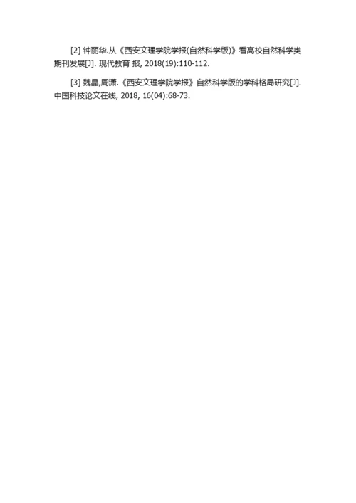 《西安文理学院学报(自然科学版)》2013—2017年刊发论文情况统计分析.docx
