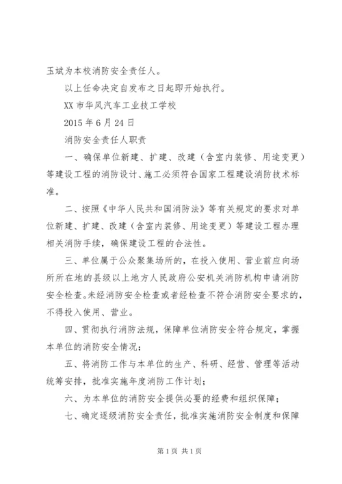 消防安全管理人任命书(格式).docx