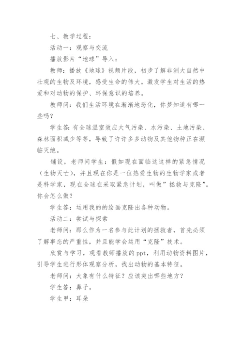 小学美术教学设计_9.docx