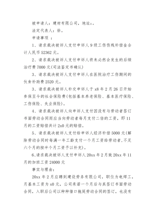 农民工工资劳动仲裁申请书.docx