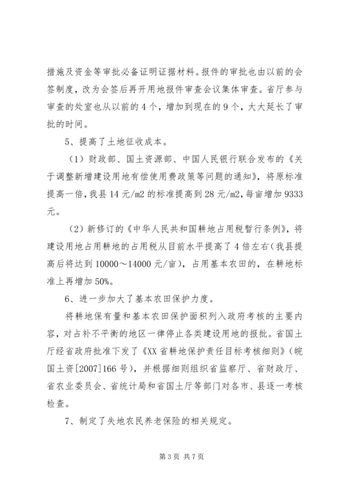 土地调控调研报告.docx