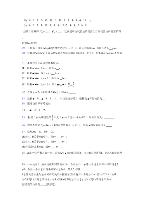 浙教版20212022学年度八年级数学上册模拟测试卷3166