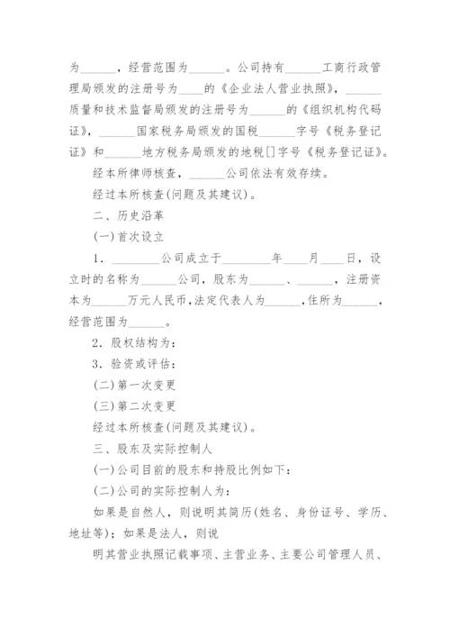 法律尽职调查报告.docx