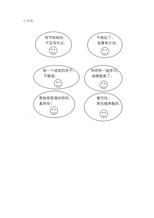 部编版二年级上册道德与法治期中测试卷附完整答案【有一套】.docx