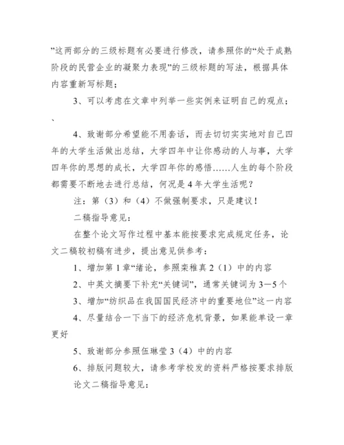 本科毕业论文论文老师指导意见.docx