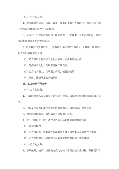 劳动合同