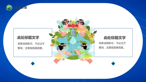 地球一小时通用PPT模板