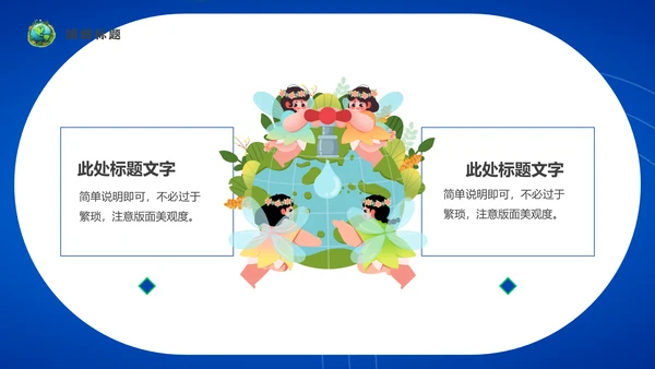 地球一小时通用PPT模板