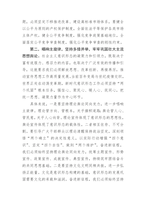 【意识形态】在2022年意识形态工作会议上的讲话提纲.docx