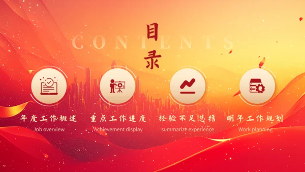 无惧挑战决胜未来工作总结通用PPT模板