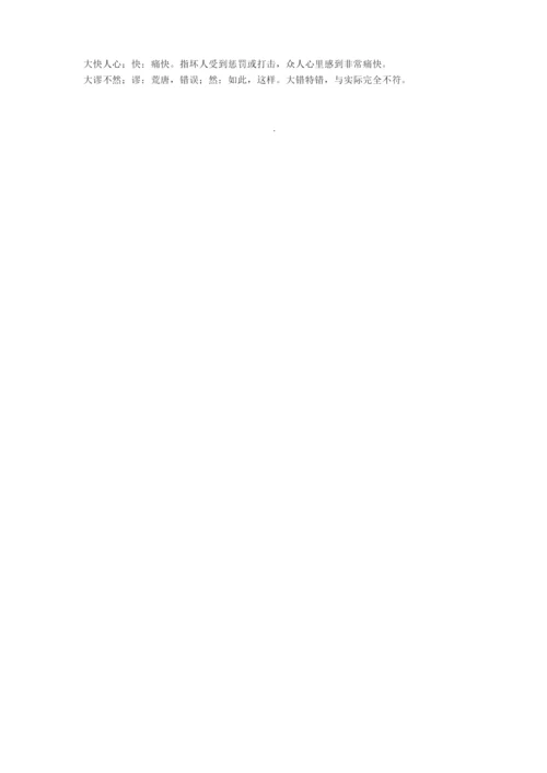 高考必考成语(含解释).docx