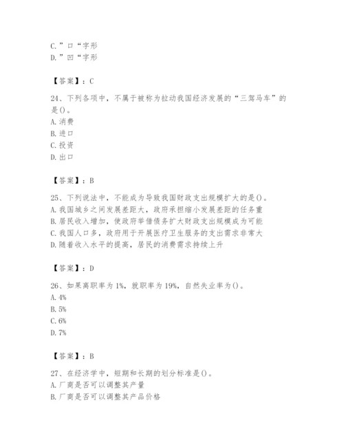 2024年国家电网招聘之金融类题库【考点梳理】.docx