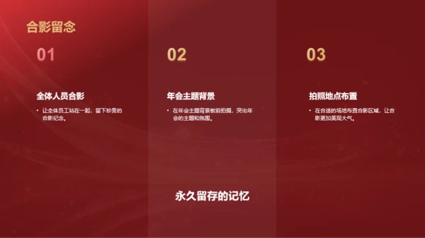 红色奢华时尚企业年会节目介绍PPT
