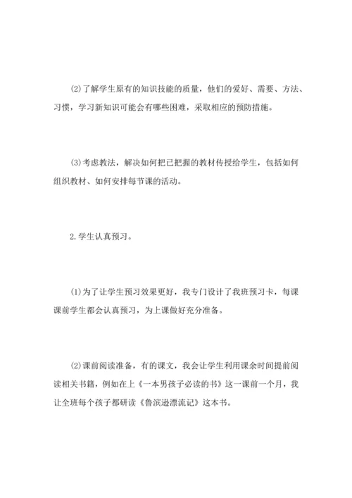 语文小学教师个人工作心得总结范文.docx