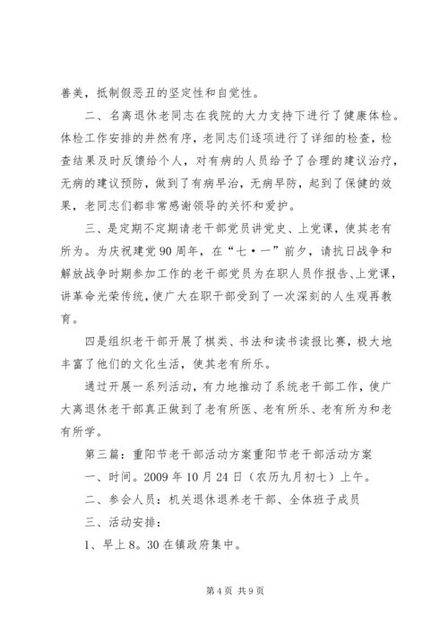 老干部活动方案.docx