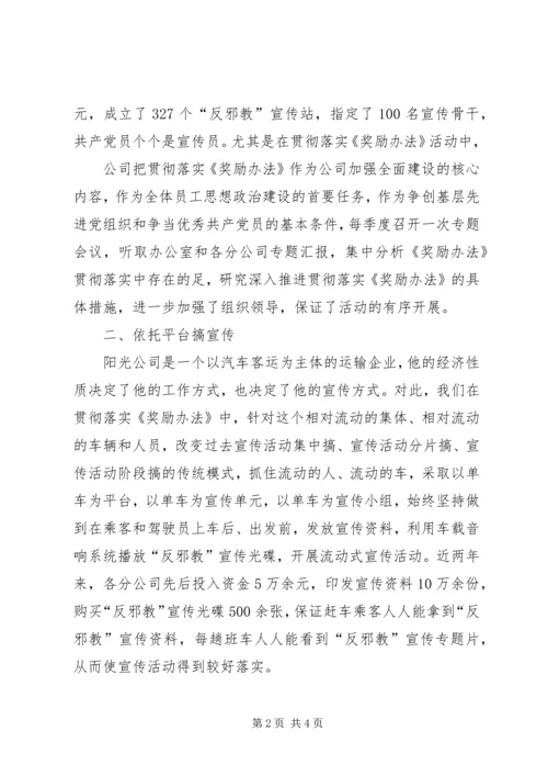 反邪教情况汇报5则范文_1 (3).docx