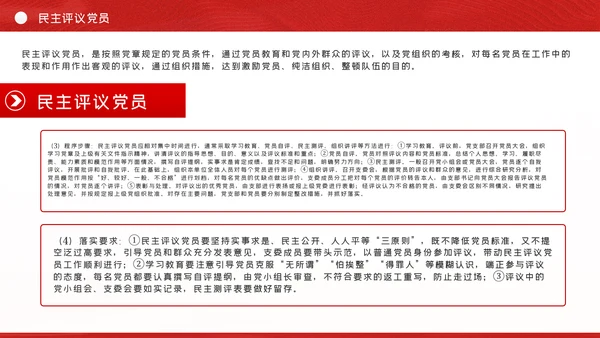 党支部七项组织生活制度落实规范党课PPT