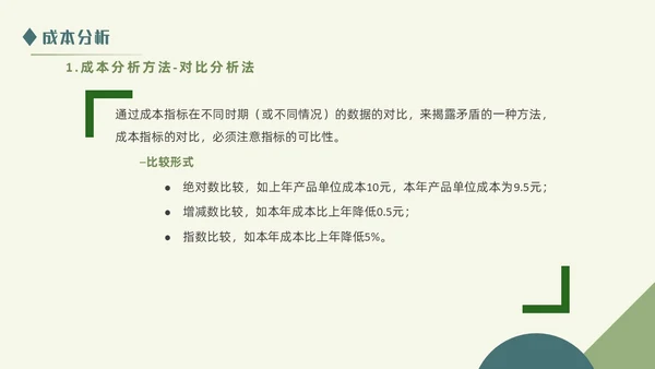 绿色清新简约商务成本分析公司培训PPT模板