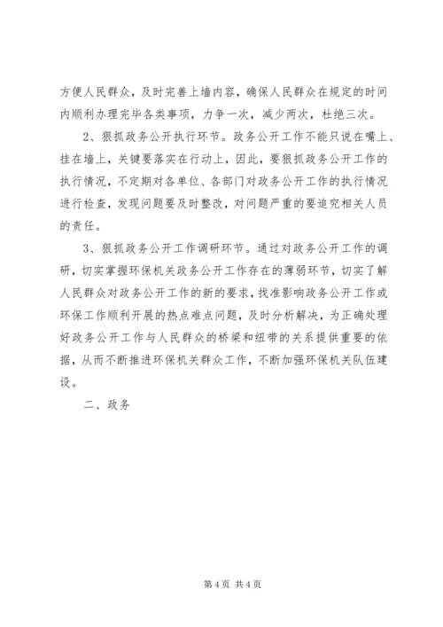 县环保局政务公开工作调研报告 (3).docx