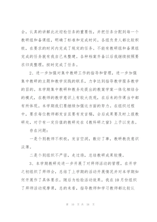 教研处工作总结.docx