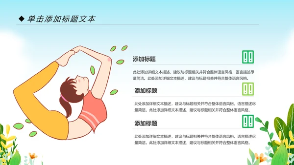 清新健康瑜伽健身瑜伽运动孕妇瑜伽PPT模板