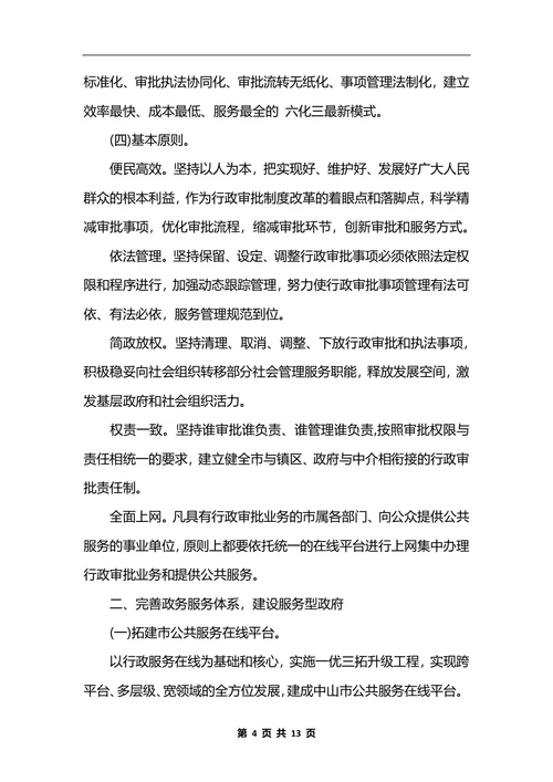 最新行政审批三级管理制度_1