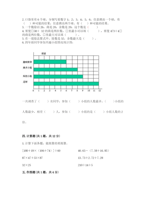 苏教版四年级上册数学期末测试卷及答案【全优】.docx