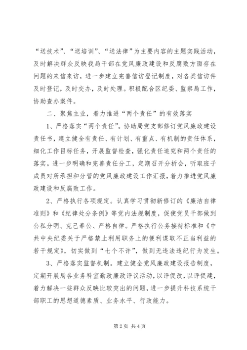 科技局纪检监察工作计划 (2).docx