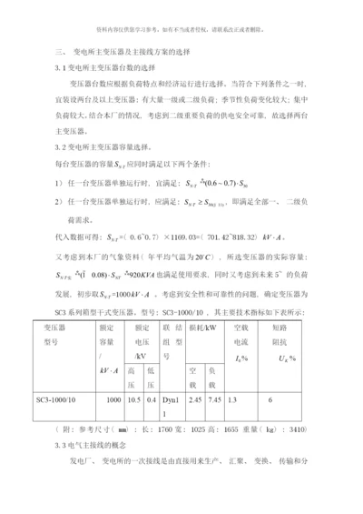 变电所主变压器台数和容量及主接线方案的选择样本.docx