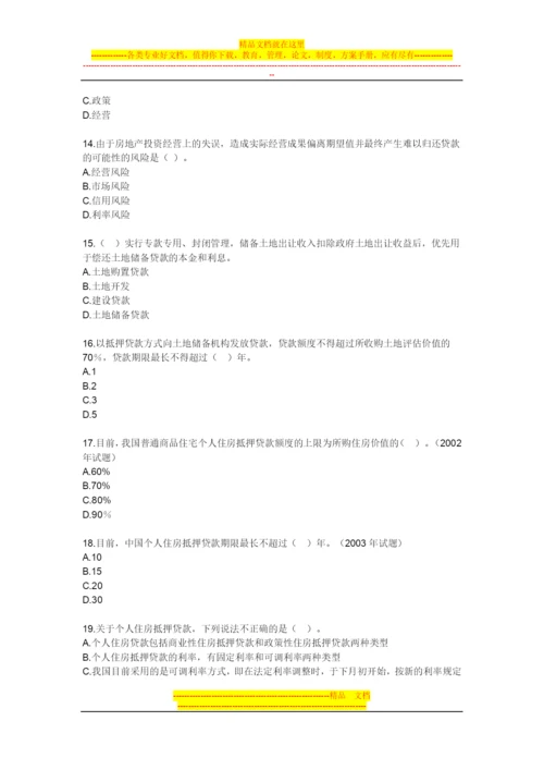 房地产开发经营管理模拟试题及答案第九章房地产金融与项目融资.docx