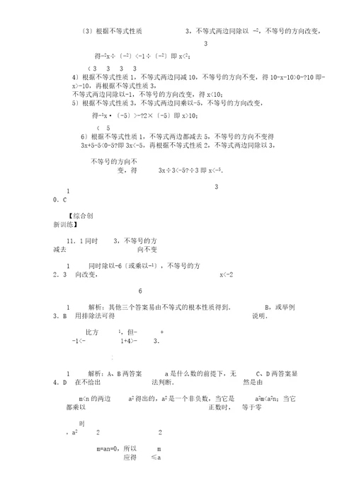 (word版)七年级数学不等式基本性质测试题