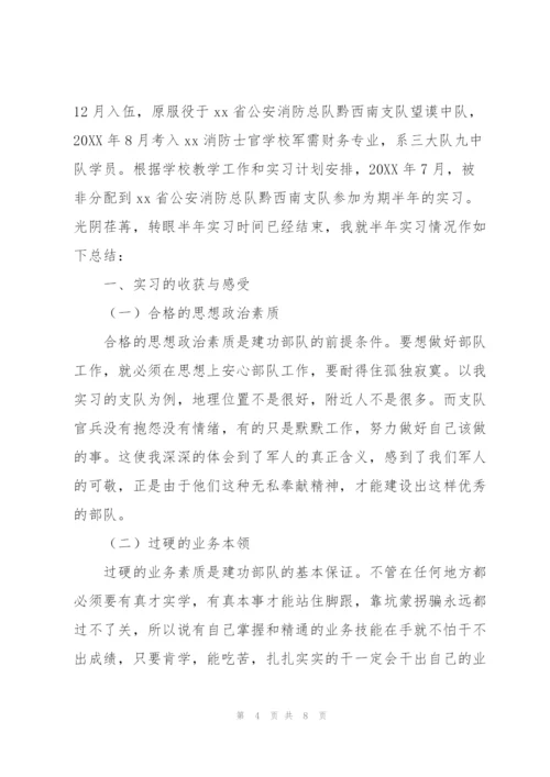 消防大队实习心得体会范文.docx