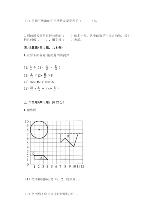 小学六年级上册数学期末测试卷附参考答案【黄金题型】.docx