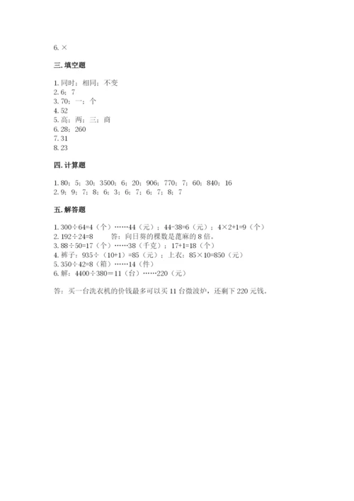 北师大版四年级上册数学第六单元 除法 测试卷含答案（综合题）.docx