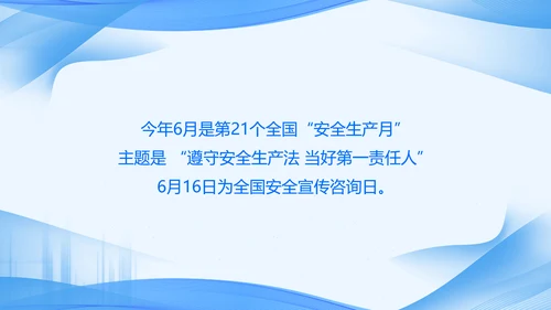 全国安全生产月第一责任人PPT模板