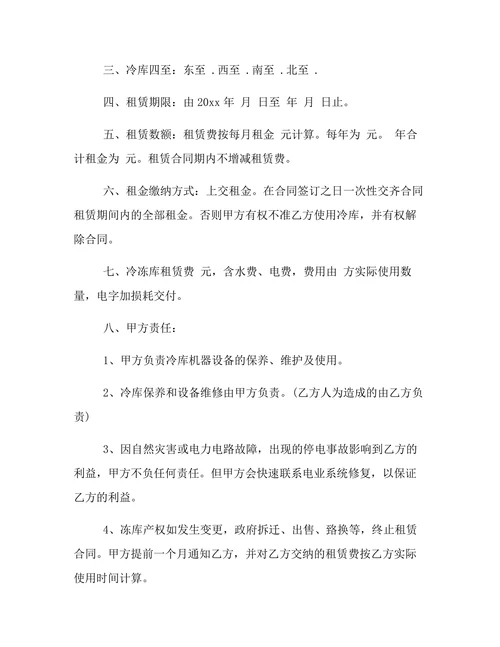 冷库保鲜库租赁合同协议书