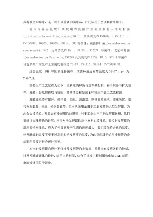 发酵关键工程优质课程设计.docx