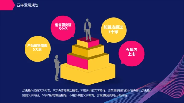 创业计划书艺术曲线创意放大镜通用PPT模板