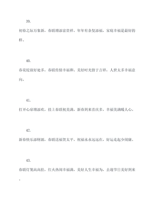欧楷2018年春联
